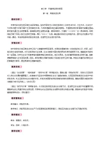 初中政治 (道德与法治)人教版（2024）八年级上册（2024）网络改变世界教学设计及反思