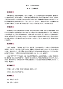 人教版（2024）八年级上册（2024）营造清朗空间教学设计及反思