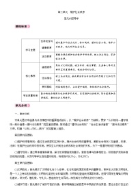 初中人教版（2024）第二单元 维护社会秩序第四课 遵守社会规则维护秩序靠规则教学设计