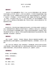 初中政治 (道德与法治)人教版（2024）八年级上册（2024）诚实守信教案设计