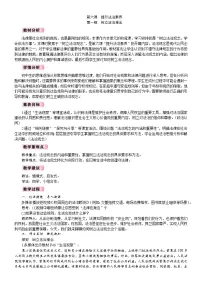 政治 (道德与法治)八年级上册（2024）第二单元 维护社会秩序第六课 提升法治素养树立法治意识教案