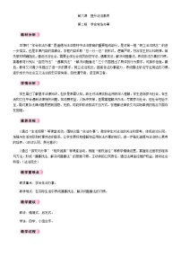 初中政治 (道德与法治)人教版（2024）八年级上册（2024）学会依法办事教学设计