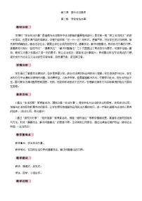 初中政治 (道德与法治)人教版（2024）八年级上册（2024）学会依法办事教学设计