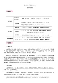 人教版（2024）八年级上册（2024）第三单元 勇担社会责任第七课 追求自由平等珍视自由教案