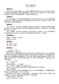 初中政治 (道德与法治)人教版（2024）八年级上册（2024）践行平等教案设计