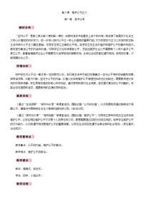 初中政治 (道德与法治)人教版（2024）八年级上册（2024）坚守公平教案