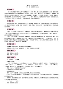 初中政治 (道德与法治)人教版（2024）八年级上册（2024）社会责任我担当教案