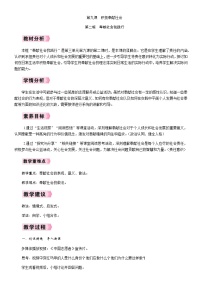 政治 (道德与法治)人教版（2024）奉献社会我践行教案