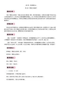 政治 (道德与法治)人教版（2024）奉献社会我践行教案