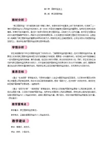 初中政治 (道德与法治)人教版（2024）八年级上册（2024）捍卫国家利益教学设计及反思