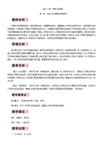 初中人教版（2024）第四单元 维护国家利益第十一课 军强才能国安党和人民信赖的英雄军队教学设计