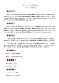 初中政治 (道德与法治)人教版（2024）八年级上册（2024）第四单元 维护国家利益第十二课 树立总体国家安全观认识国家安全教案设计