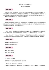 人教版（2024）八年级上册（2024）维护国家安全教学设计