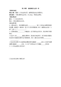 初中政治 (道德与法治)我们都是社会的一员精品学案及答案