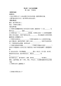 初中政治 (道德与法治)人教版（2024）八年级上册（2024）文明有礼优质导学案及答案