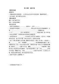 政治 (道德与法治)八年级上册（2024）诚实守信精品导学案及答案