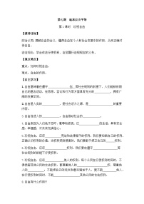 初中政治 (道德与法治)人教版（2024）八年级上册（2024）珍视自由优秀学案设计