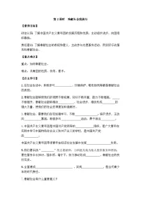 人教版（2024）八年级上册（2024）第三单元 勇担社会责任第九课 积极奉献责任奉献社会我践行优质学案及答案