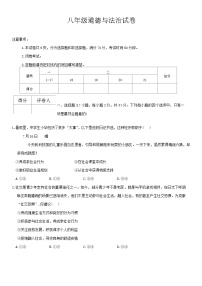河南省洛阳市瀍河区、伊滨区2024-2025学年八年级上学期期中考试道德与法治试卷
