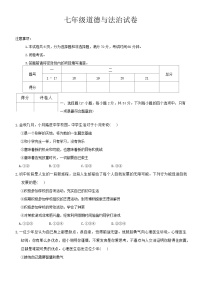 河南省洛阳市瀍河区、伊滨区2024-2025学年七年级上学期期中考试道德与法治试卷