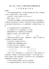 河南省洛阳市新安县+2023-2024学年八年级下学期5月期中道德与法治试题