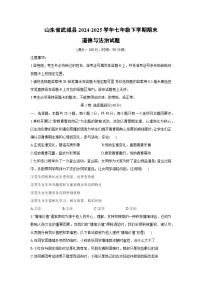 山东省武城县2024-2025学年七年级下学期期末道德与法治试题