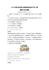 2025年湖北省恩施土家族苗族自治州中考二模道德与法治试题（解析版）