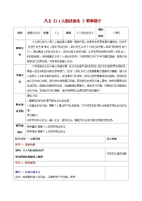 初中政治 (道德与法治)人教版（2024）八年级上册（2024）人的社会化教学设计