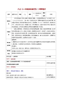初中政治 (道德与法治)人教版（2024）八年级上册（2024）养成亲社会行为教学设计