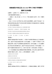 河南省新乡市封丘县2024-2025学年八年级下学期期中道德与法治试卷（解析版）