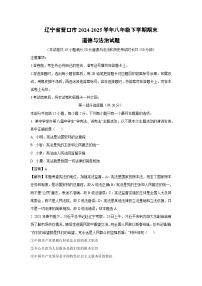 辽宁省营口市 2024-2025学年八年级下学期期末道德与法治试卷（解析版）