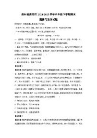 贵州省贵阳市2024-2025学年八年级下学期期末道德与法治试卷（解析版）