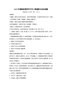 2025年湖南省衡阳市中考二模道德与法治试卷（解析版）