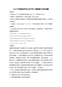 2025年河南省平顶山市中考二模道德与法治试卷（解析版）