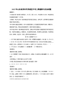 2025年山东省滨州市滨城区中考二模道德与法治试卷（解析版）