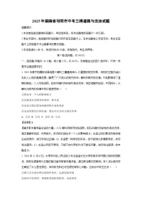 2025年湖南省祁阳市中考三模道德与法治试卷（解析版）