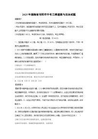 2025年湖南省祁阳市中考三模道德与法治试卷（解析版）