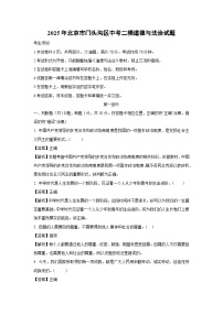2025年北京市门头沟区中考二模道德与法治试题（解析版）