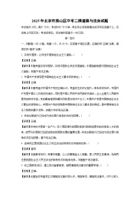 2025年北京市房山区中考二模道德与法治试题（解析版）