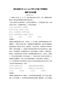 贵州省铜仁市2024-2025学年七年级下学期期末道德与法治试题（解析版）