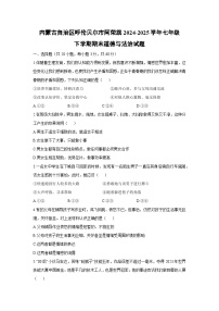 内蒙古自治区呼伦贝尔市阿荣旗2024-2025学年七年级下学期期末道德与法治试题