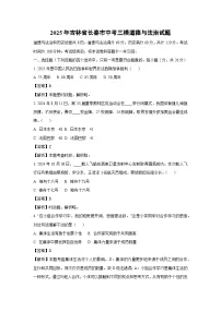 2025年吉林省长春市中考三模道德与法治试题（解析版）