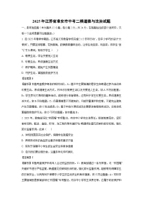 2025年江苏省淮安市中考二模道德与法治试题（解析版）