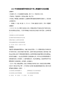 2025年河南省南阳市唐河县中考二模道德与法治试题（解析版）