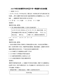 2025年四川省绵阳市安州区中考一模道德与法治试题（解析版）