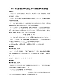 2025年山东省滨州市沾化区中考二模道德与法治试题（解析版）