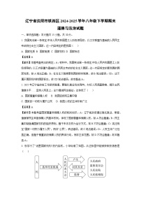 辽宁省沈阳市铁西区2024-2025学年八年级下学期期末道德与法治试题（解析版）