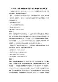 2025年江苏省无锡市惠山区中考三模道德与法治试题（解析版）