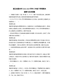 浙江省温州市2024-2025学年八年级下学期期末道德与法治试题（解析版）