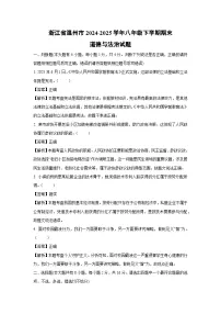 浙江省温州市2024-2025学年八年级下学期期末道德与法治试题（解析版）